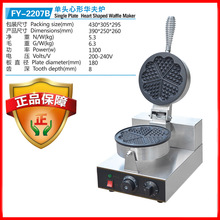 杰亿电热华夫炉单头五心形华夫饼商用烤饼机松饼炉可丽饼机2207B