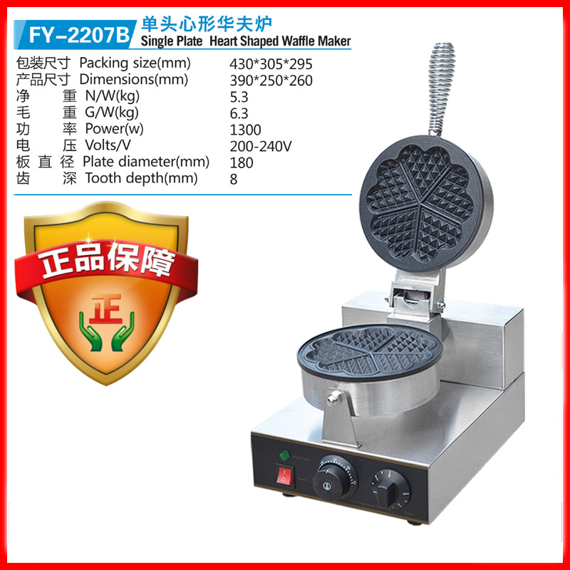 杰亿电热华夫炉单头五心形华夫饼商用烤饼机松饼炉可丽饼机2207B