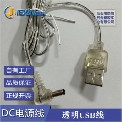 透明usb充電ケーブルusb dc電源コードdc 35135 5521直流充電ケーブル透明ケーブルメーカー