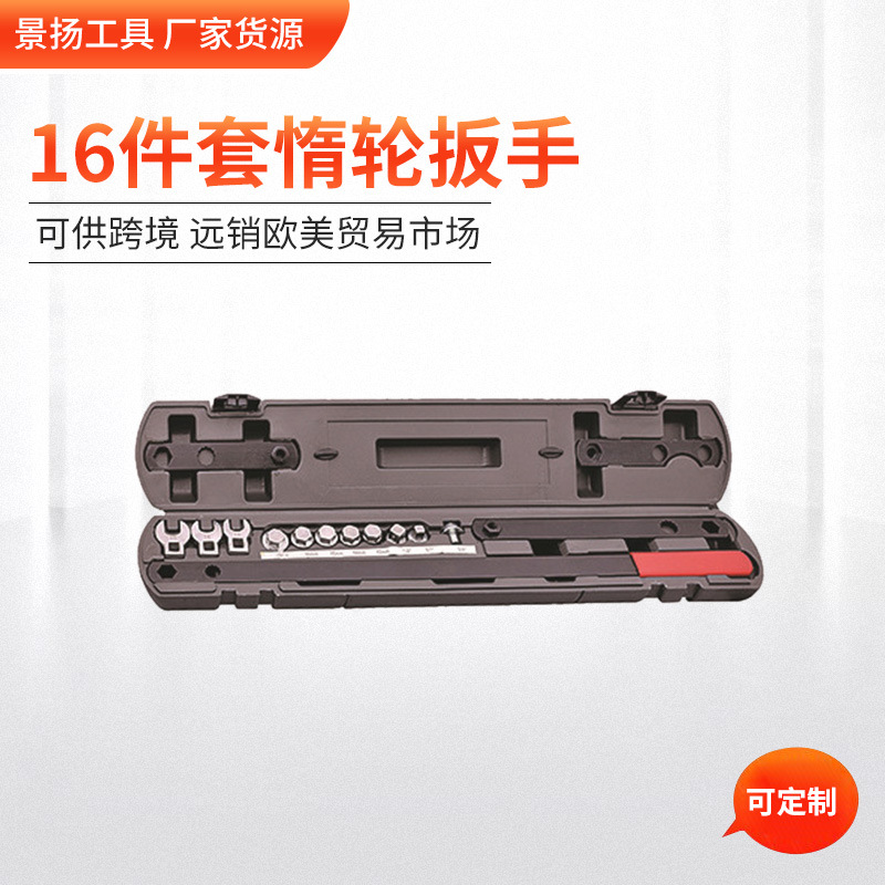 16件套惰轮皮带调整扳手组套 非棘轮扳手 汽修工具