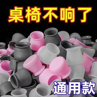 Universal Thickened Chair Leg Pads, Chair Leg Protective Covers, Stool Silent Pads, Non-Slip Covers, Wear-Resistant Silicone