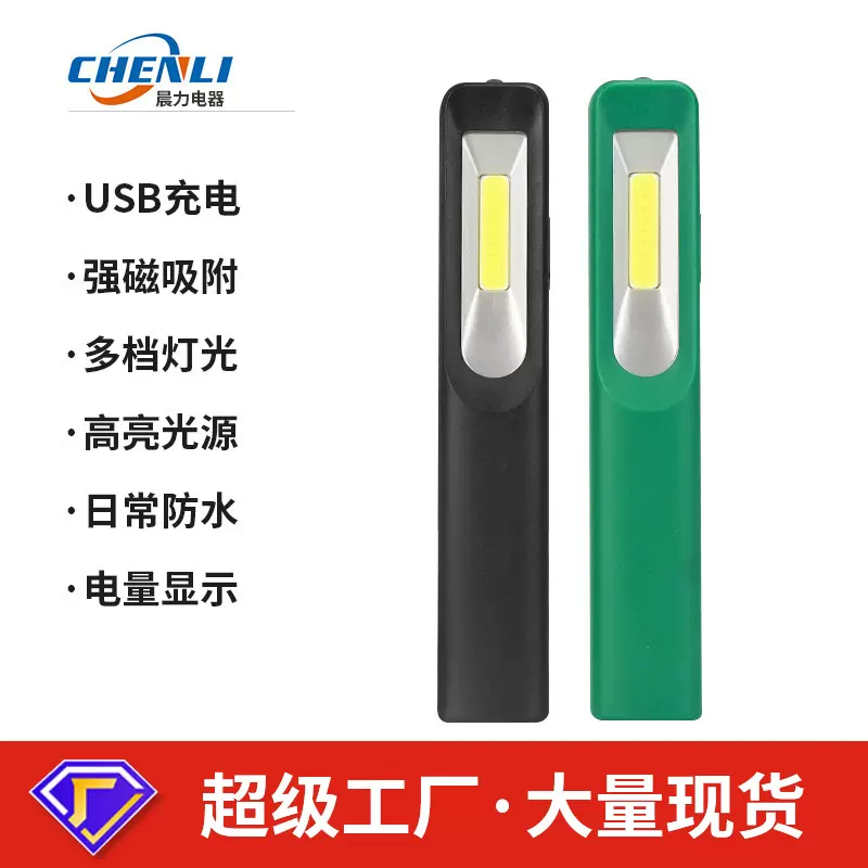 外贸跨境厂家批发USB充电便携笔灯LED照明检修灯新款COB工作灯