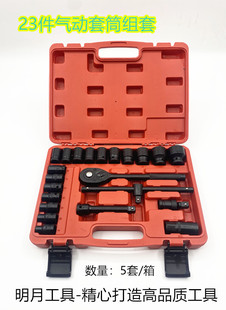 1/2"-23 Pieces Pneumatic Short Sleeve Set 8Mm-32Mm