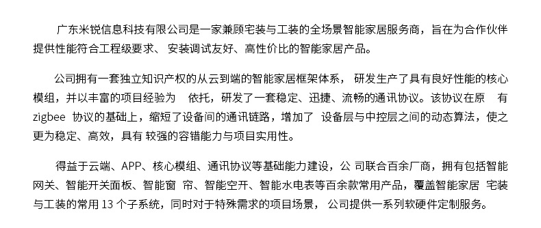 详情页(公司部分)_02