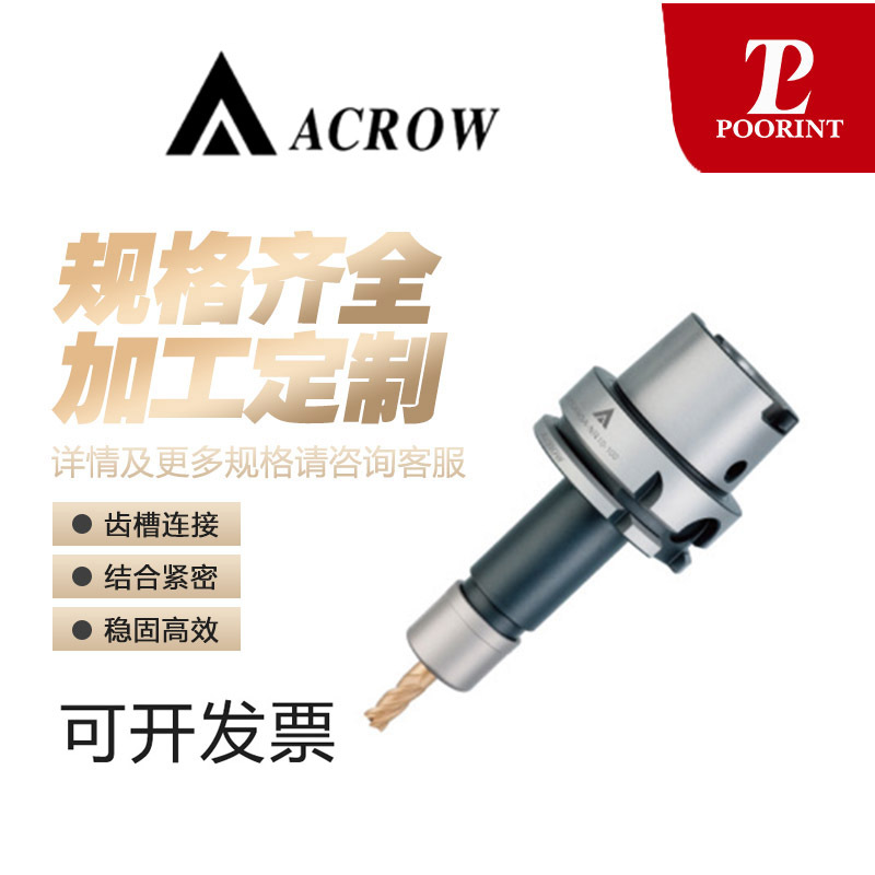 潍坊普立特ACROW刀柄ER弹性筒夹刀把HSK40E50A刀具夹头刀车床