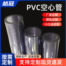 非标定制PVC空心管多用途可切割透明PVC纯料空心管抗压耐高温圆管