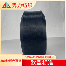 厂家现货pp纱线300d530d600d900d黑色彩色有色丙纶丝纱线耐磨大