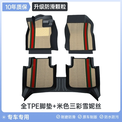 comprehensive accessories, half 10 — Modelə uyğun ayaqaltı - accord-double-layer-tpe-floor-mats-beige-three-color-snow-silk