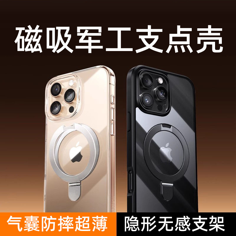 Fulcrum shell for Apple 16ProMax magnetic suction phone case iPhone16 ultra-thin invisible bracket matte skin feeling