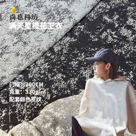 针织卫衣提花面料 330G小点点提花卫衣布 珍珠小点子 满天星布料