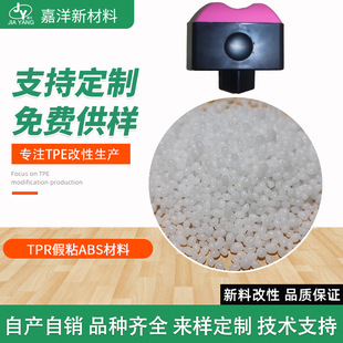 Tpr Thermoplastic Elastomer Plastic Raw Material Transparent Plastic Particles Highly Permeable Thermoplastic Elastomer Tpr Raw Material