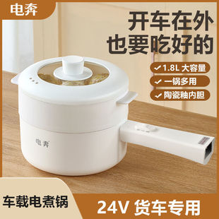 Car Electric Cooking Pot, Rice Cooker, Steaming, Frying and Frying Pan, 24V High-Power Small Electric Cooking Pot for Trucks