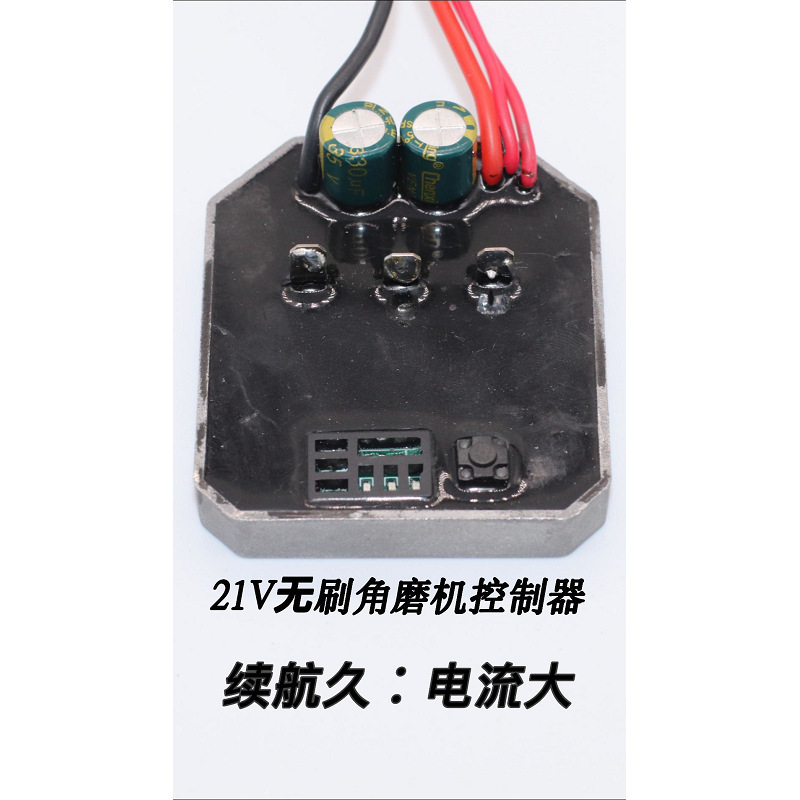 无刷锂电角磨机控制板 驱动器 60A大功率21V角磨机控制器厂家批发