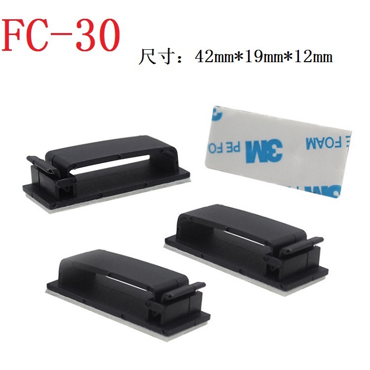 FC-30黑色粘式固定座排线夹电线固定扣 配线固定夹理线夹大号卡扣
