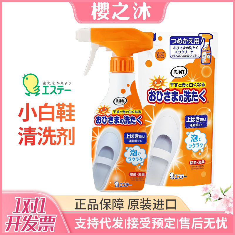 Japan ST small chicken small white shoes cleaning agent washing shoes artifact decontamination yellow whitening foam spray cleaner