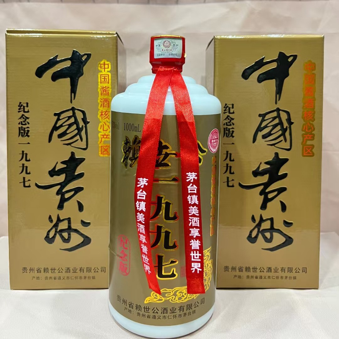 赖世公1997贵州茅台镇53度酱香型白酒送礼自饮口粮纯粮一件代发