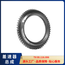 同步器配件汽车零件源头厂家专供适用于轻车型
