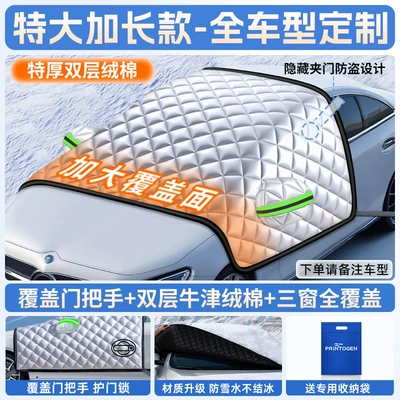 Car snow shield Shield, Anti-Snow Cover, Windshield Anti-Frost - upgraded-handlebar-covers-customized-for-all-models-new-energy-vehicles-are-recommended-to-upgrade-to-extra-thick-quilts