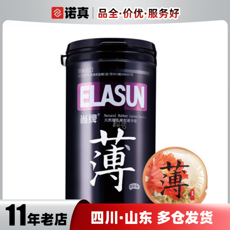尚牌避孕套超薄004罐装尚牌小黄人24只安全套成人用品批发