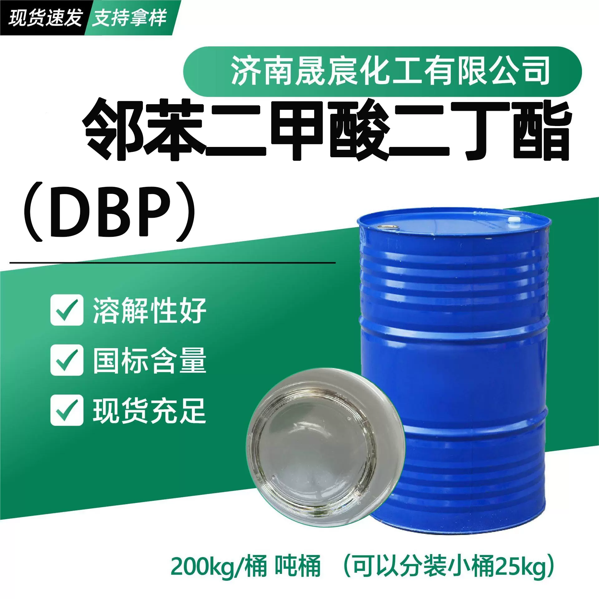 邻苯二甲酸二丁酯DBP聚氯乙烯增塑剂印刷油墨溶剂加工染料溶剂