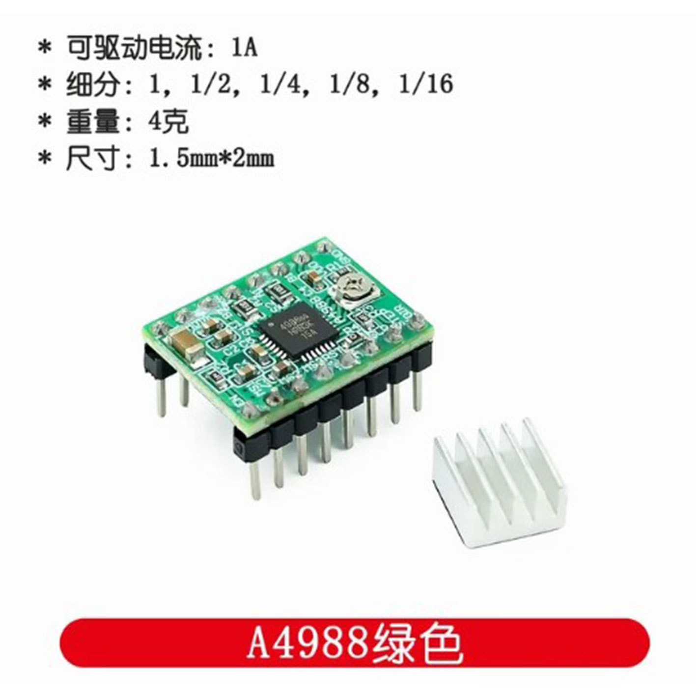 3dプリンタstepstick a4988 drv8825ステッピングモータドライブラジエーター付き