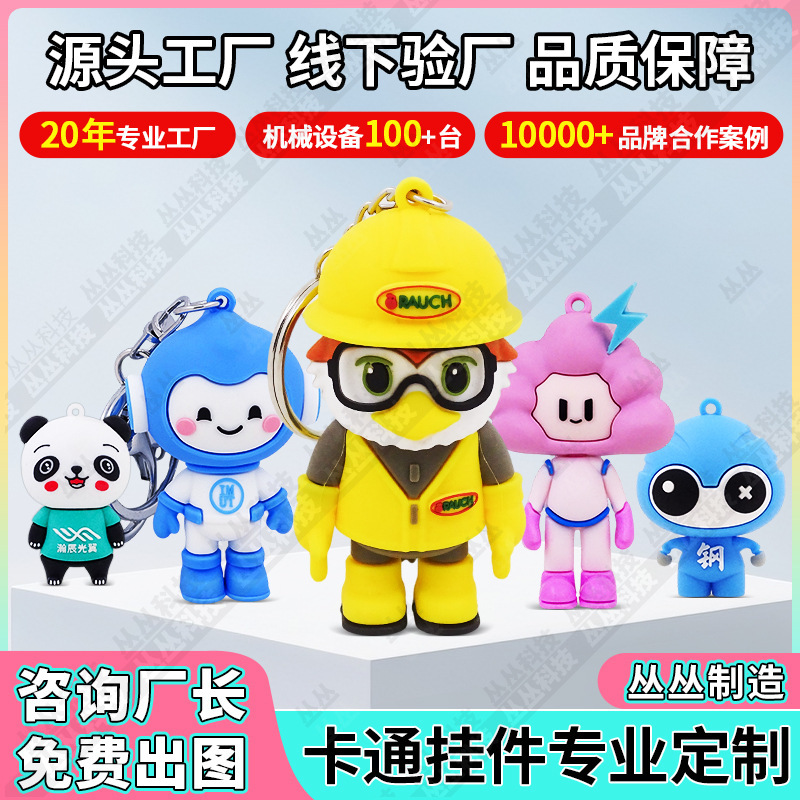 PVC Keychain Customized Cartoon Doll Mascot 3D Soft Glue Pendant Gift Cute Creative Silicone Key Ring PVC Keychain Customized Cartoon Doll Mascot 3D Soft Glue Pendant Gift Cute Creative Silicone Key Ring
