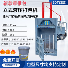全自动立式废纸打包机 大型液压压缩打块机 废纸箱塑料压缩机