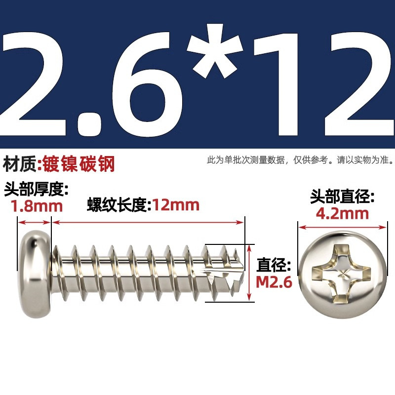 PTニッケルメッキ/黒亜铅/304ステンレス丸头十字切り尾セルフタッピングねじなべ平テールねじm2 m3m4|undefined