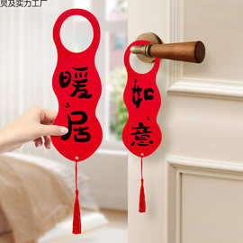 乔迁之喜挂饰新居搬家入宅仪式布置用品装饰品卧室房间门把手挂件