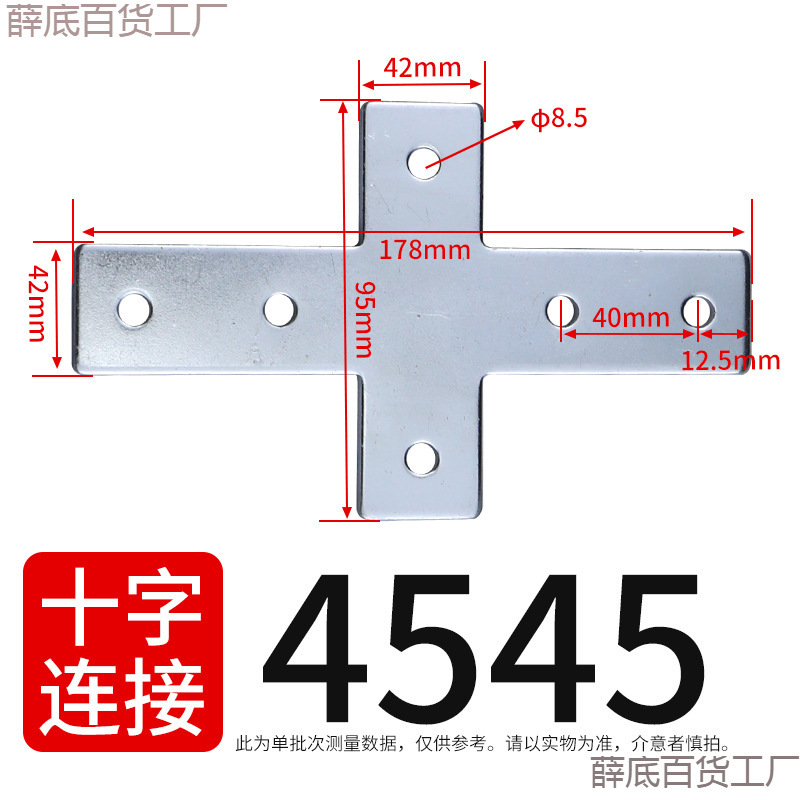 T型连接板十字L型固定件铝型材连接片直角件2020/3030/4040/4545