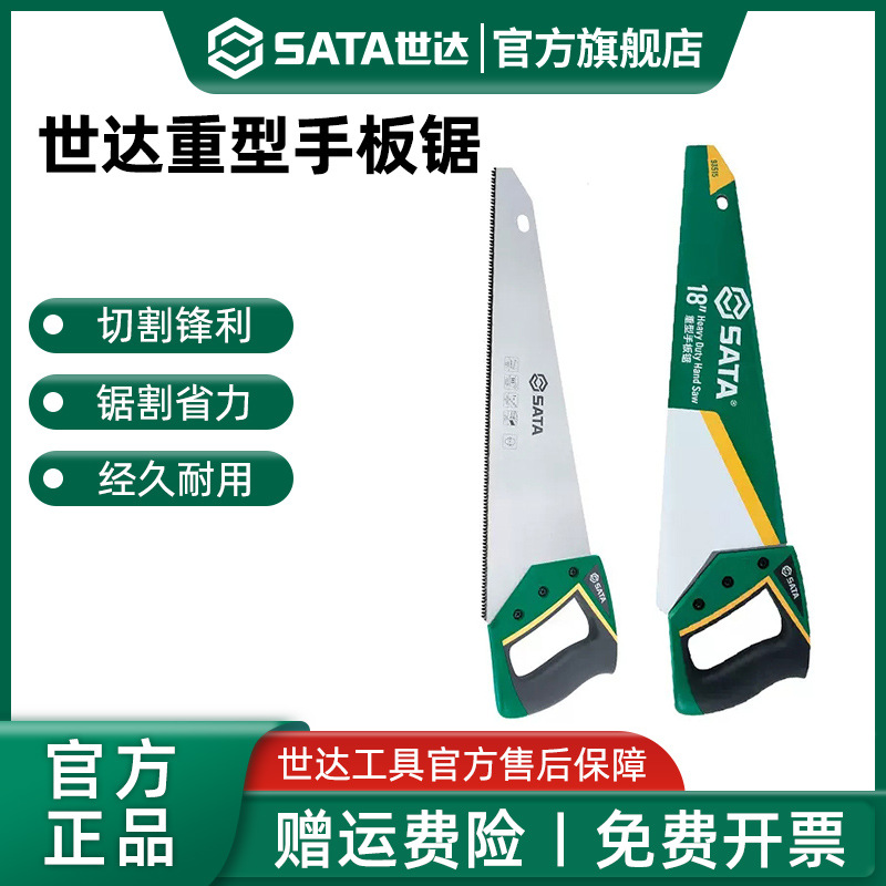 世达手板锯手锯木工锯子重型拉锯伐木家用园林快速手工锯木板工具