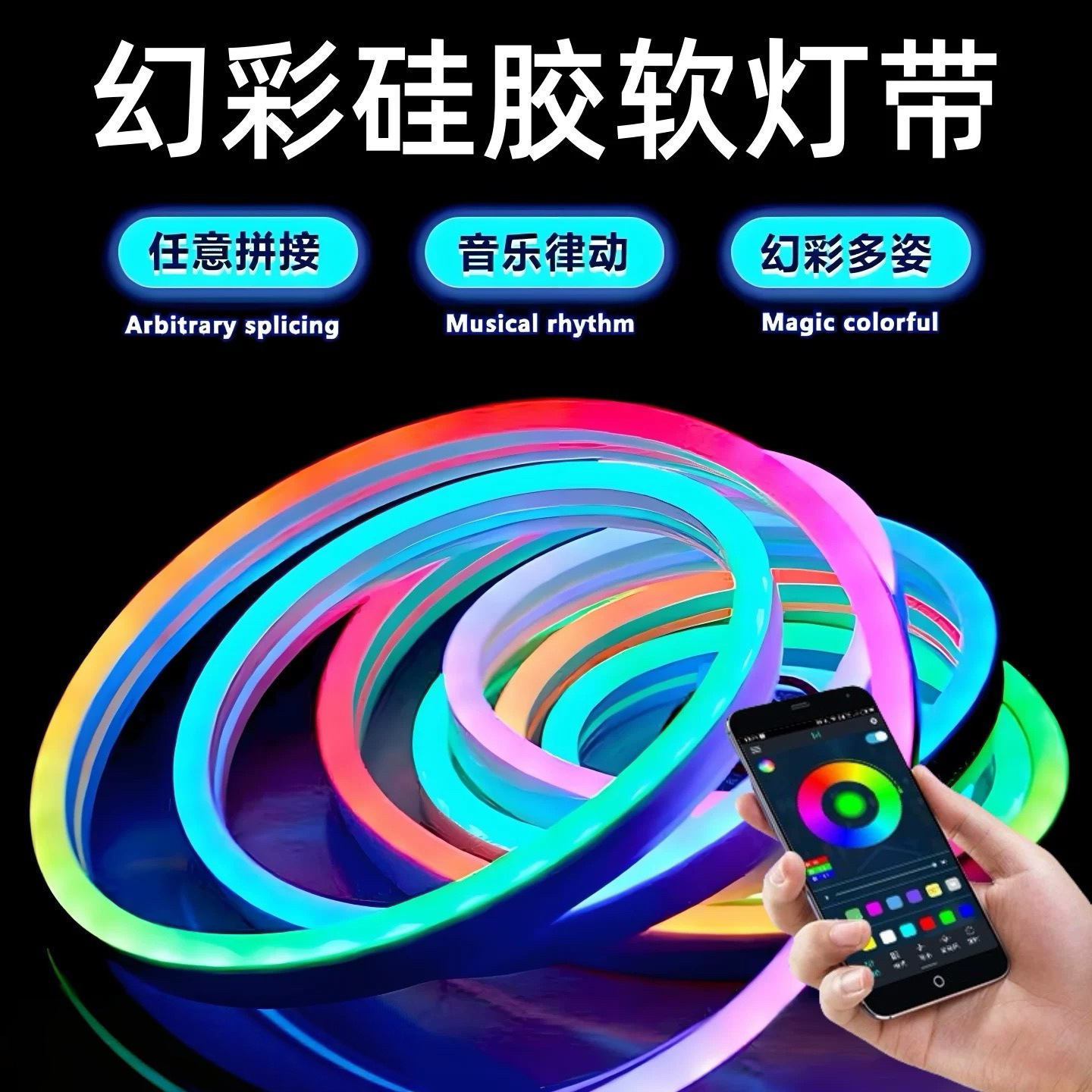 幻彩可编程LED硅胶灯带条霓虹七彩v线性柔性灯条嵌入式流水变色