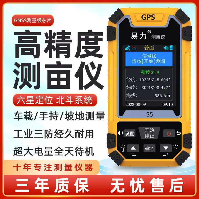 Новый высокоточный портативный автомобильный GPS-приемник для измерения сельскохозяйственных угодий.