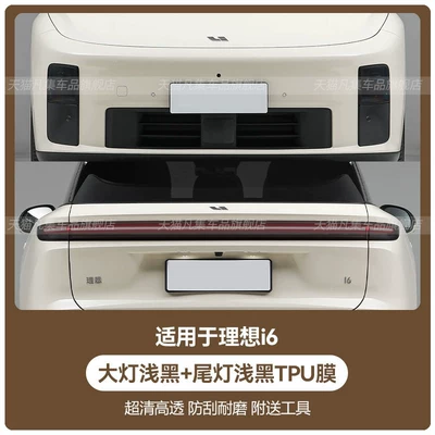 brake lights; TPU scratch-resistant protective film for — Car headlight protective film - ideal-i6-headlight-light-black-taillight-light-black-tpu-film-standard