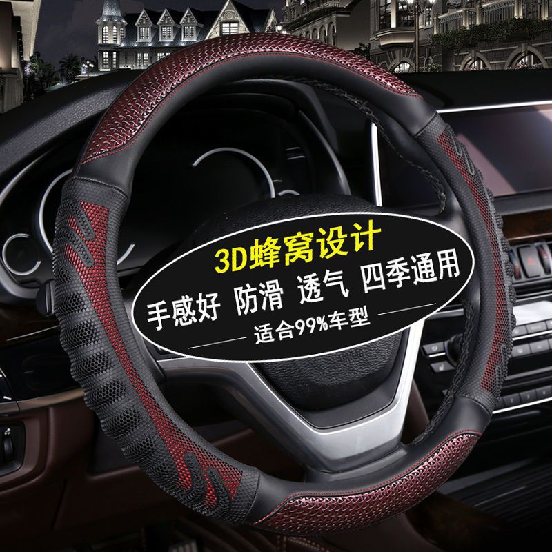 [Applicable to thousands of models] car steering wheel cover four seasons universal men and women non-slip breathable sweat-absorbing leather handle cover