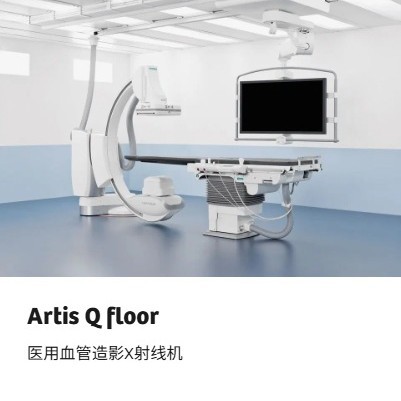 西门子Artis Q floor医用血管造影X射线机使用方便操作简单效率高