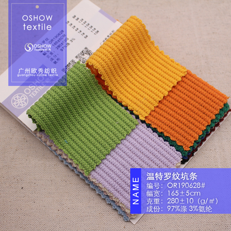 280克粗针罗纹坑条双面弹力针织时装面料打底T恤衫背心娃衣布料