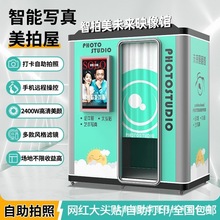 大头贴机器自拍机器证件照写真照自助打印一体机智能照相馆美拍屋