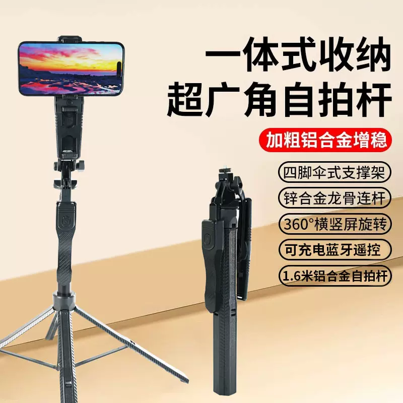 新款蓝牙自拍杆四脚支架1.6米手机防抖自拍神器360度旋转直播支架