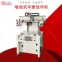 毅鑫平面精密yx-2030pd印刷机