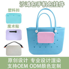 亚马逊硅胶带编制绳适用eva沙滩手机挂件包Bogg Bag收纳包沙滩包