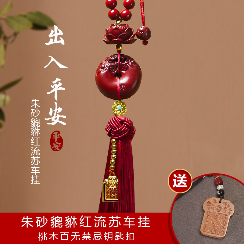 Car Pendant with Cinnabar for Safe Entry and Exit, High-End Lotus Car Rearview Mirror Interior Male Ornament Pendant New Model