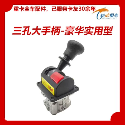 Suitable for Sinotruk Howo Dump Digər kuzov və aksesuarlar - three-hole-large-handle-luxury-and-practical-standard