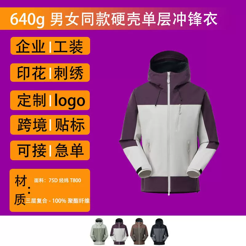 文化广告衫定制订做印字logo三层压胶防水登山服风衣可定印制LOGO