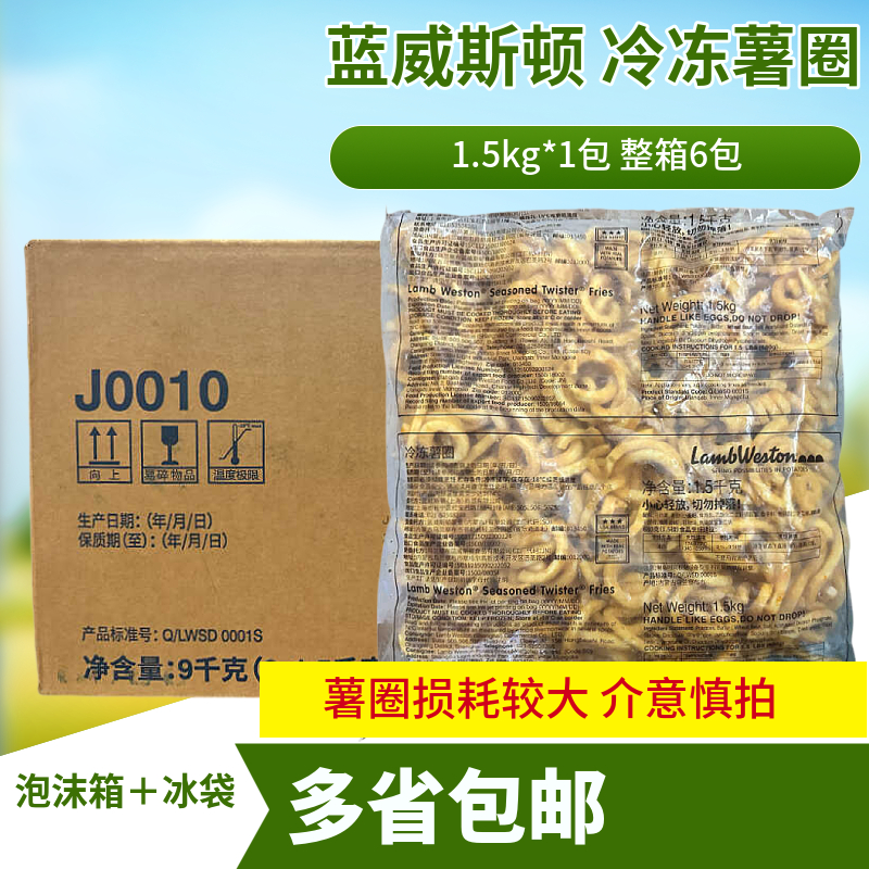 蓝威斯顿J0010薯圈卷卷薯条西餐咖啡厅网红油炸小吃半成品包邮