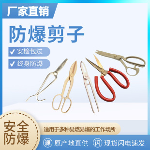 Explosion-proof iron sheet scissors copper alloy cutting scissors non-sparking tools anti-static new rust-free iron sheet scissors