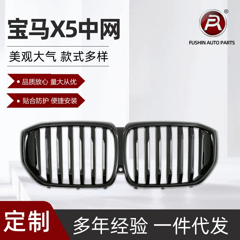 Подходит для BMW G05 новый X5 G05LCI модифицированная двухпроводная сетка
