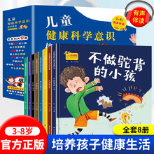 精装礼盒版儿童健康科学意识培养绘本全8册幼儿好习惯养成好性格