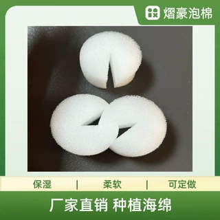 定植海棉有机蔬菜栽培种植海绵 无土吸水保湿培育种植棉定制