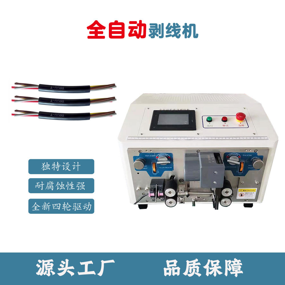 双线多芯线剥线机全自动电脑裁线剥线机电线电缆剥皮机